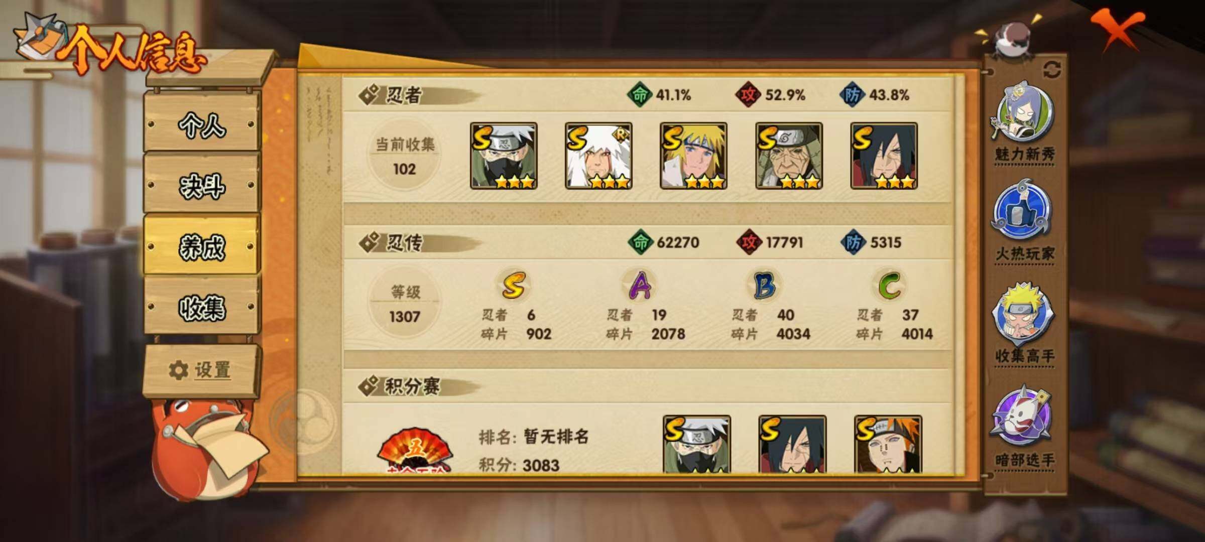 HYEY310707火影忍者账号详情图6 HYEY310707火影忍者账号详情图6