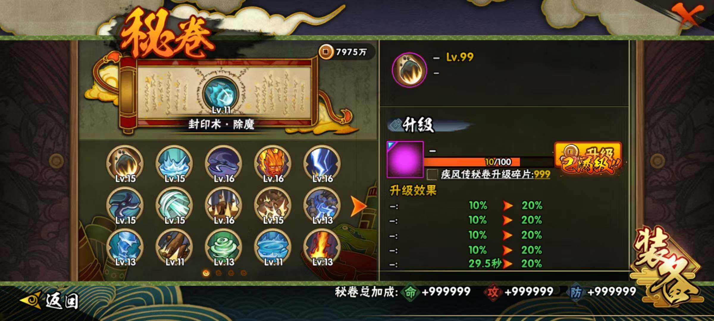 HYEY310707火影忍者账号详情图19 HYEY310707火影忍者账号详情图19