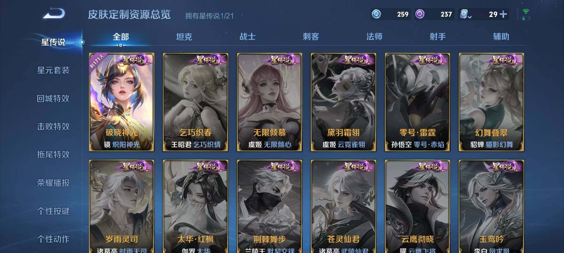 WZEY3166377王者荣耀账号详情图15 WZEY3166377王者荣耀账号详情图15