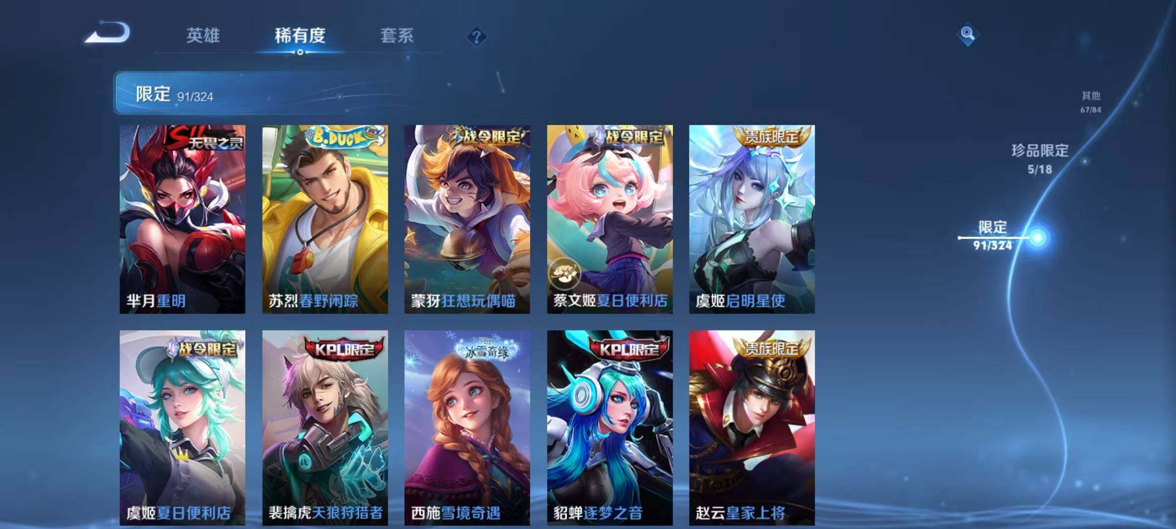 WZEY3166377王者荣耀账号详情图32 WZEY3166377王者荣耀账号详情图32