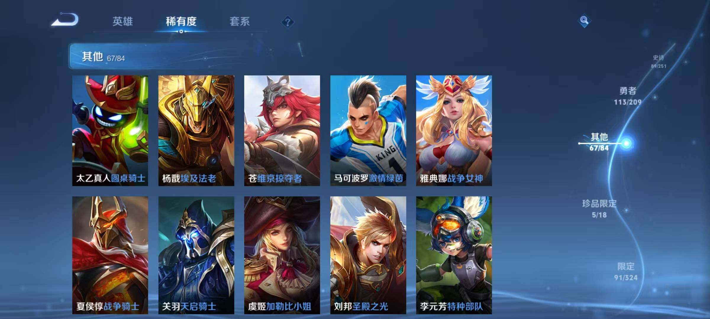 WZEY3166377王者荣耀账号详情图41 WZEY3166377王者荣耀账号详情图41
