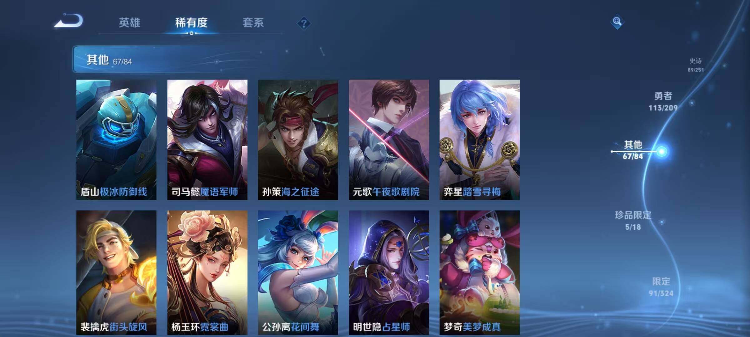 WZEY3166377王者荣耀账号详情图42 WZEY3166377王者荣耀账号详情图42