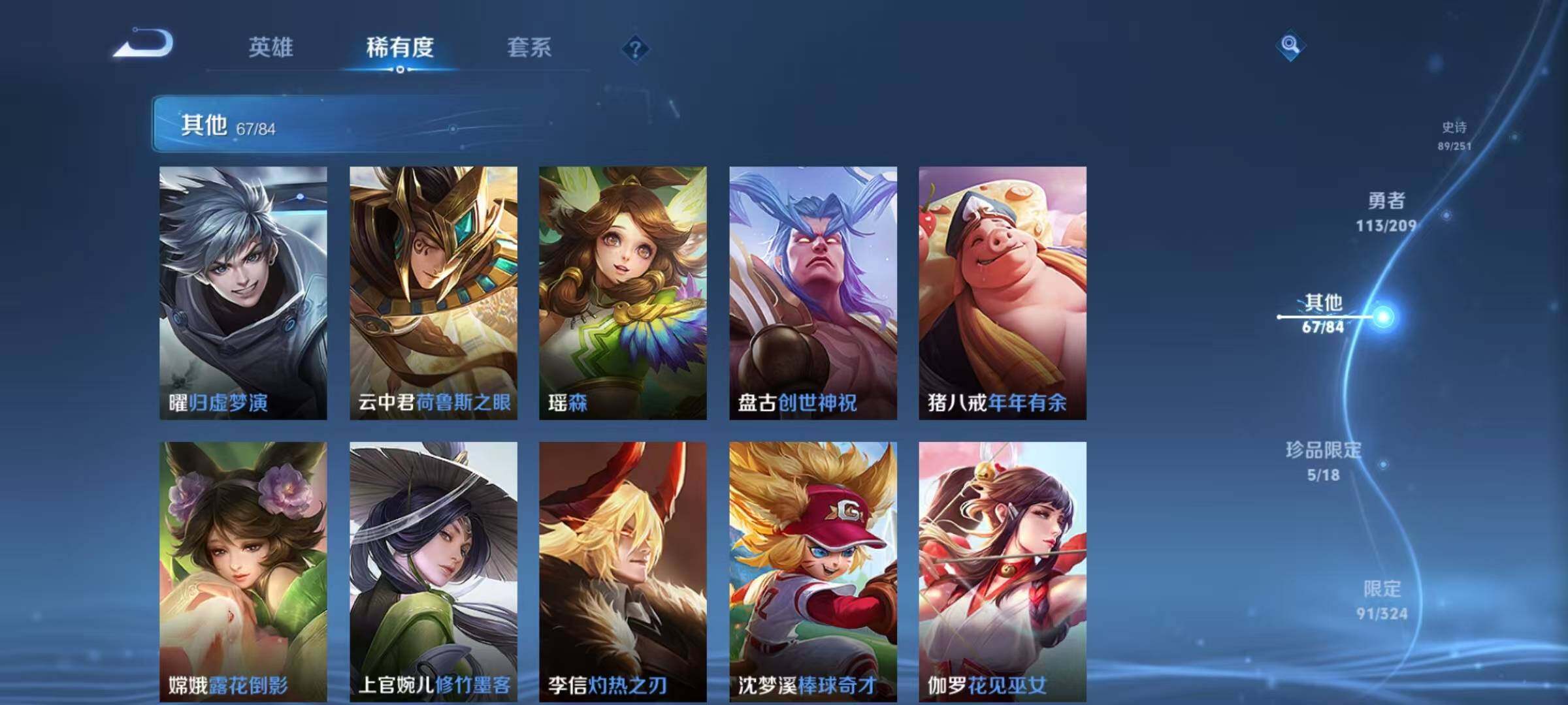 WZEY3166377王者荣耀账号详情图43 WZEY3166377王者荣耀账号详情图43