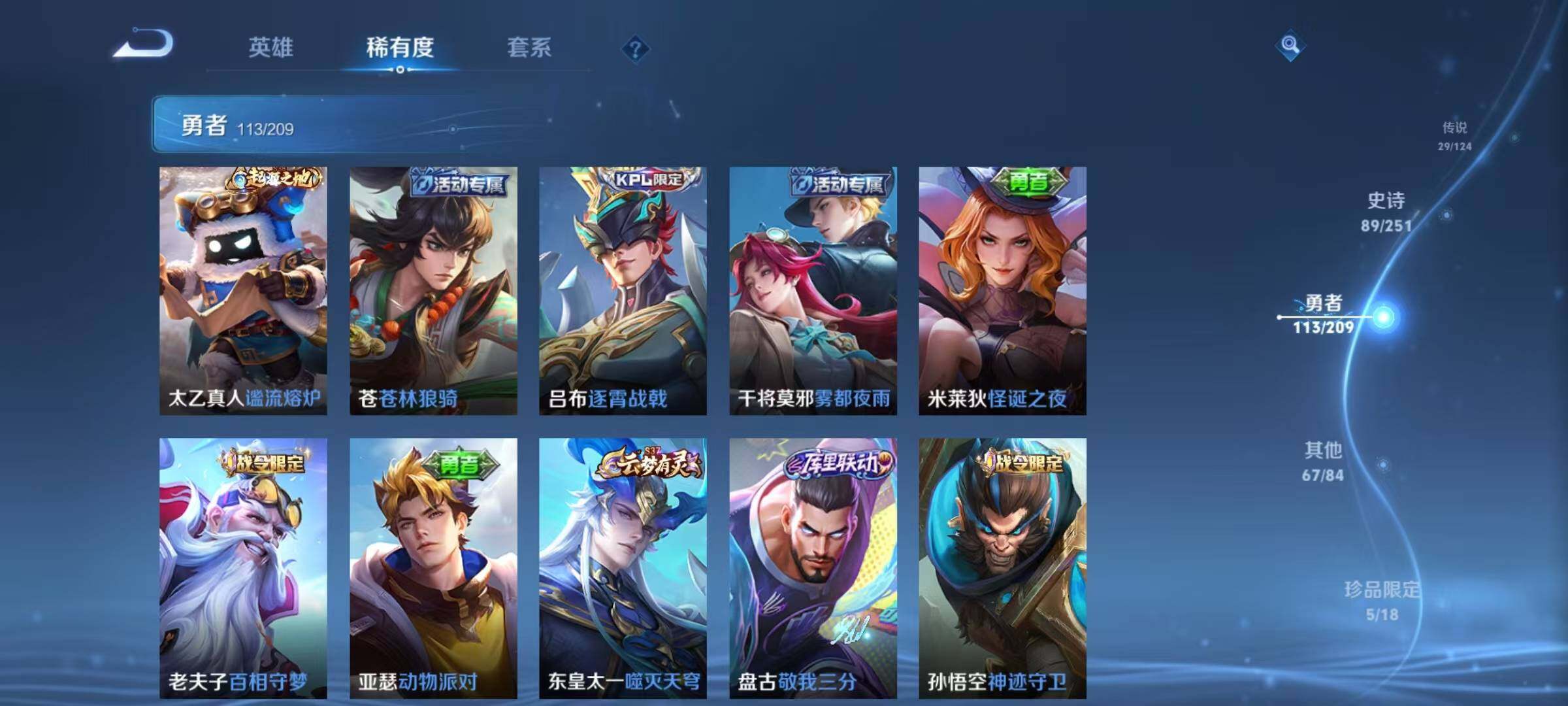 WZEY3166377王者荣耀账号详情图53 WZEY3166377王者荣耀账号详情图53