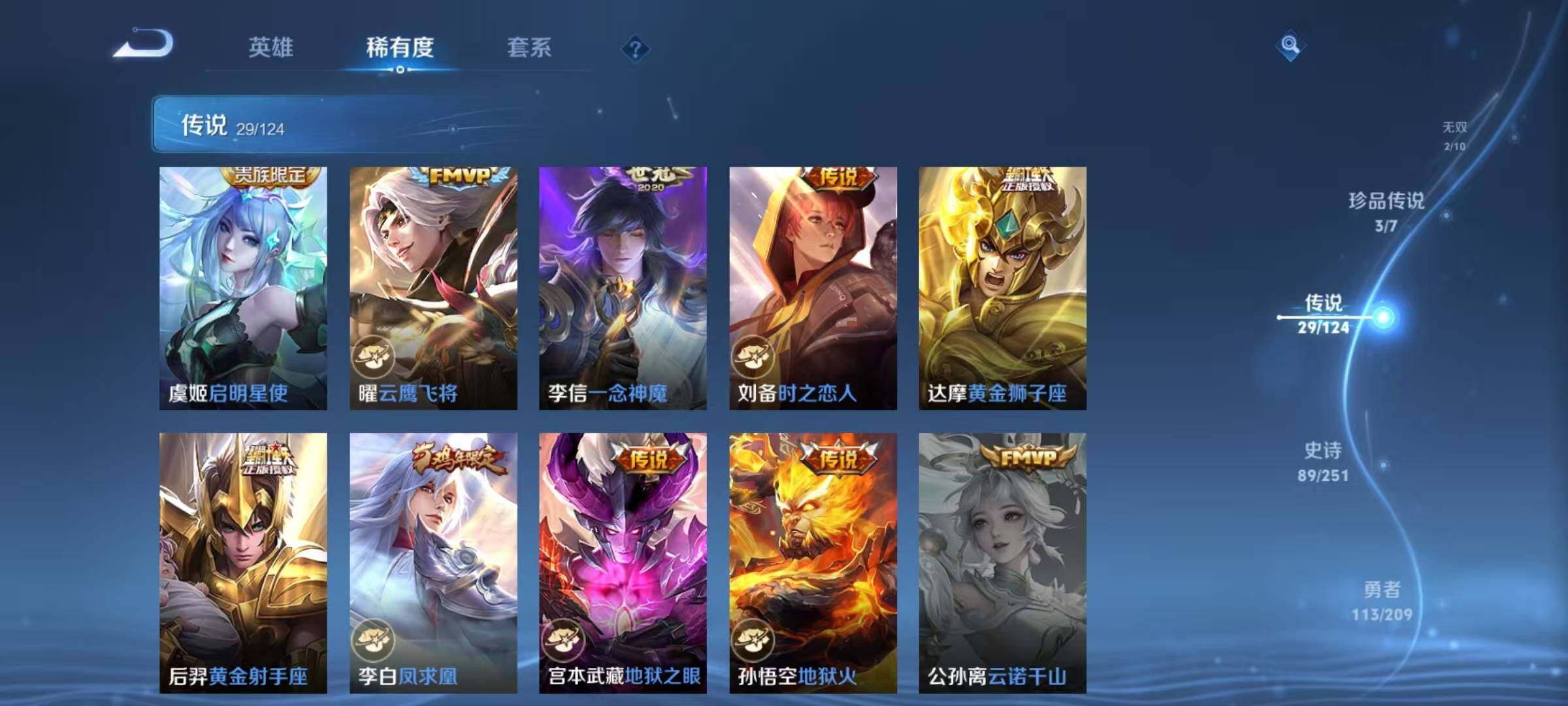 WZEY3166377王者荣耀账号详情图18 WZEY3166377王者荣耀账号详情图18