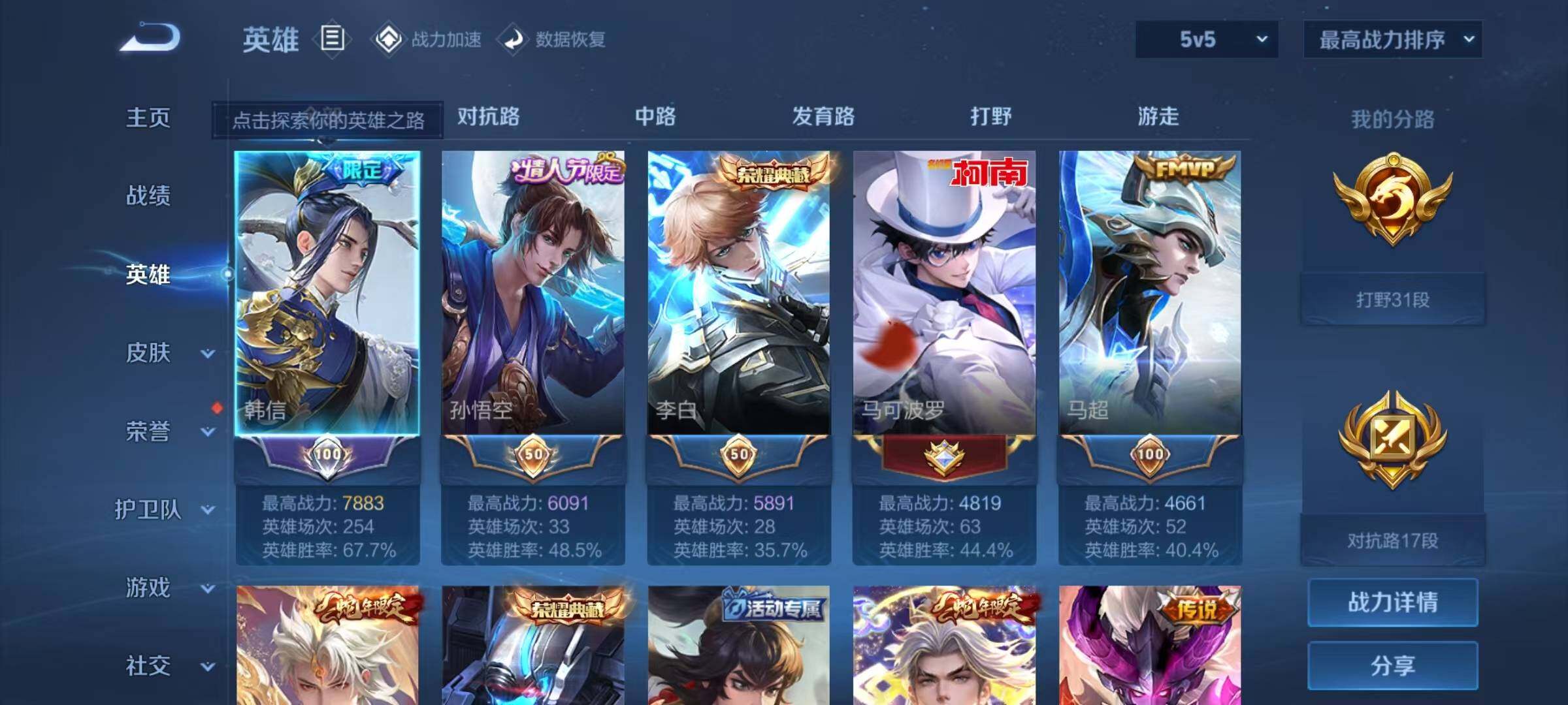 WZEY3166377王者荣耀账号详情图64 WZEY3166377王者荣耀账号详情图64