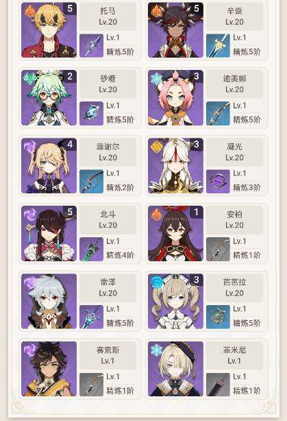 YSEY33828原神账号详情图4 YSEY33828原神账号详情图4