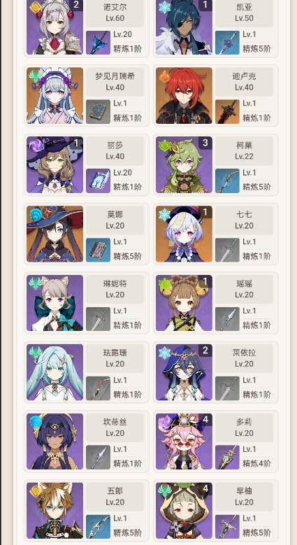 YSEY33828原神账号详情图6 YSEY33828原神账号详情图6