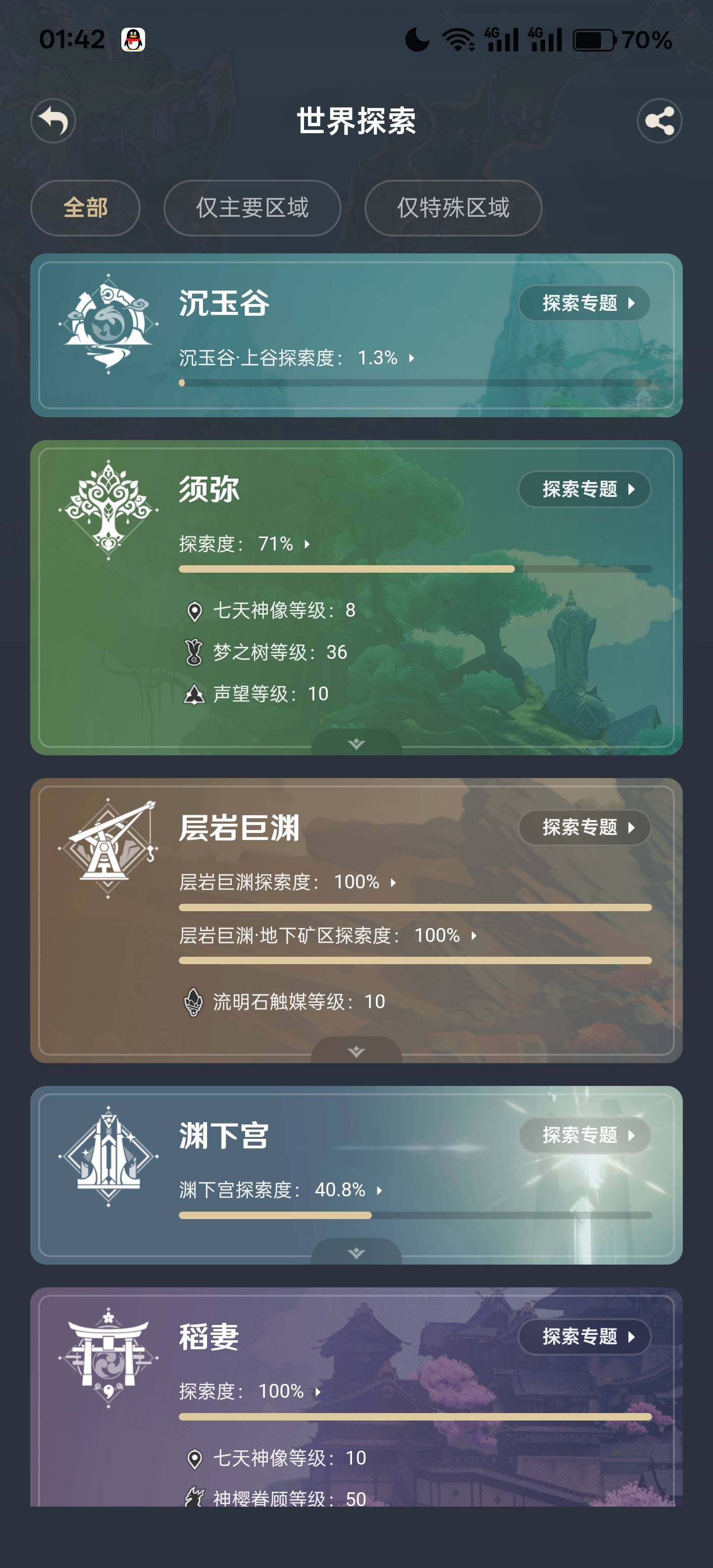 YSEY33828原神账号详情图10 YSEY33828原神账号详情图10