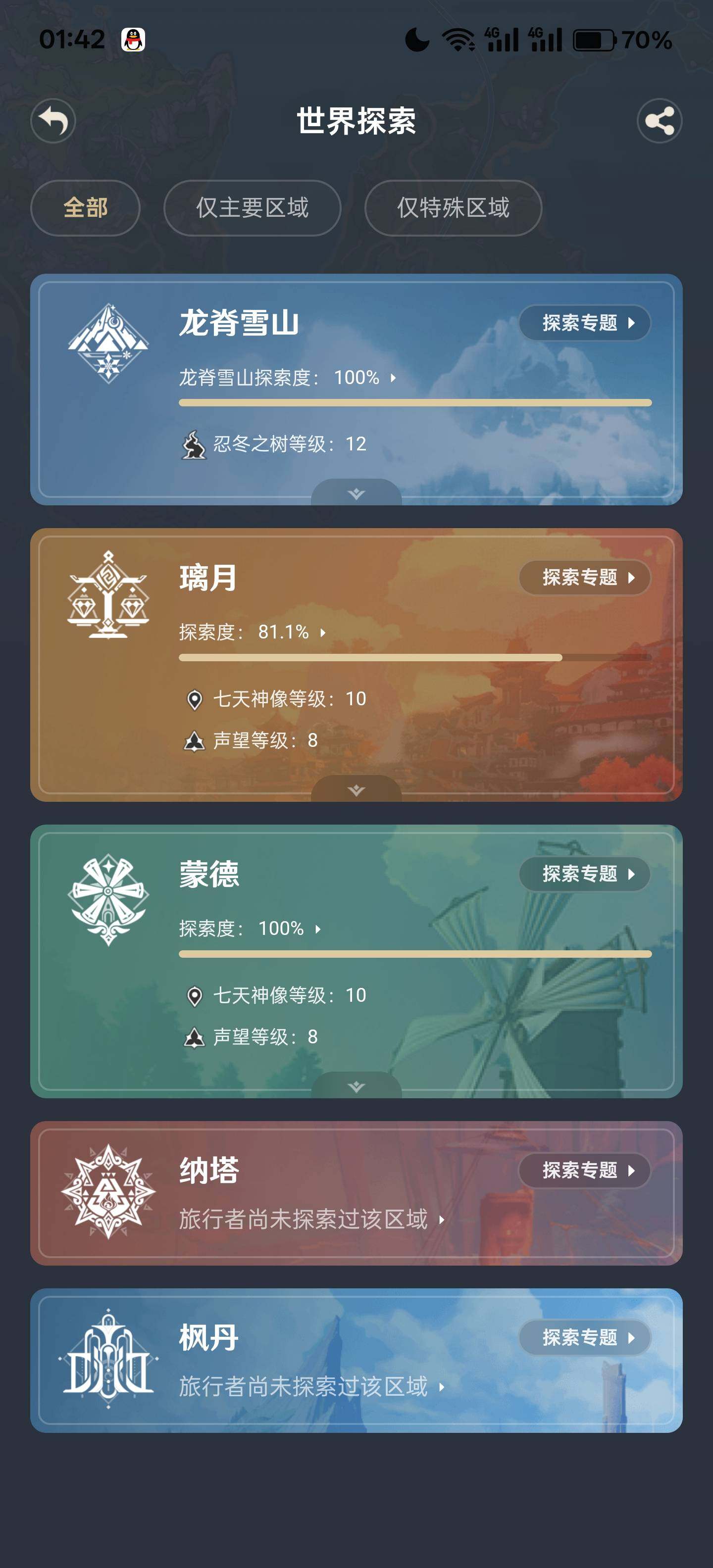 YSEY33828原神账号详情图11 YSEY33828原神账号详情图11