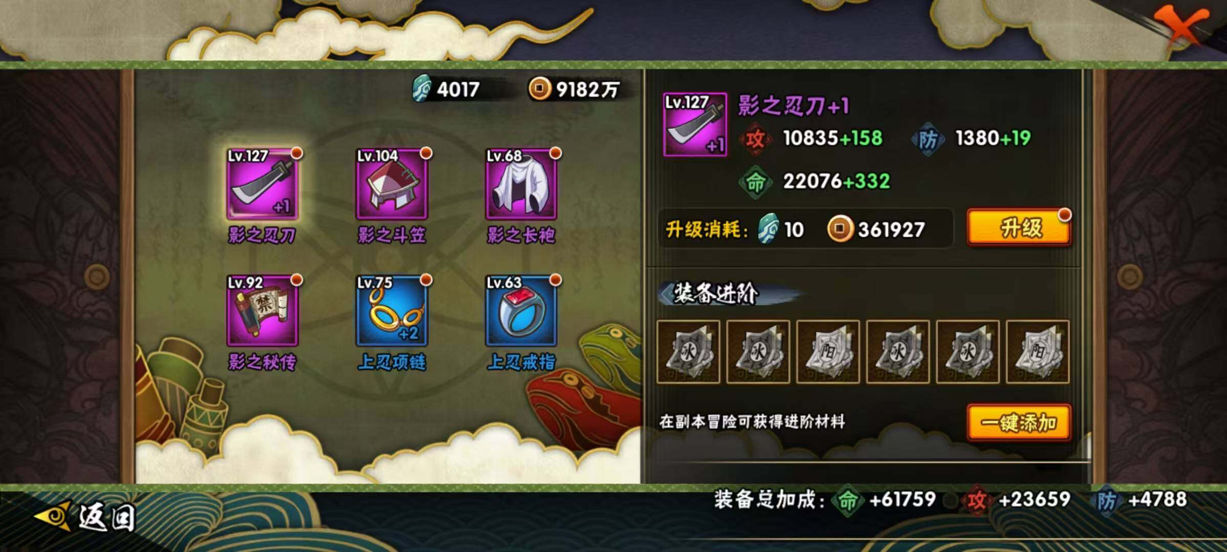 HYEY310705火影忍者账号详情图14 HYEY310705火影忍者账号详情图14