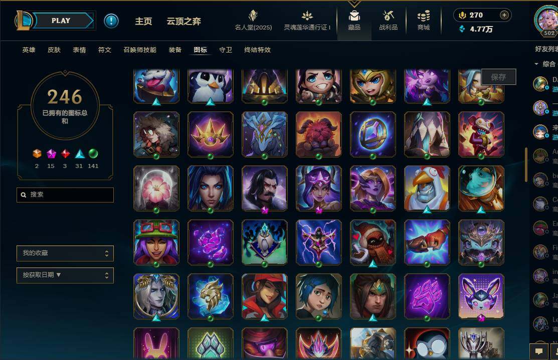 LOLEY37224英雄联盟账号详情图43 LOLEY37224英雄联盟账号详情图43