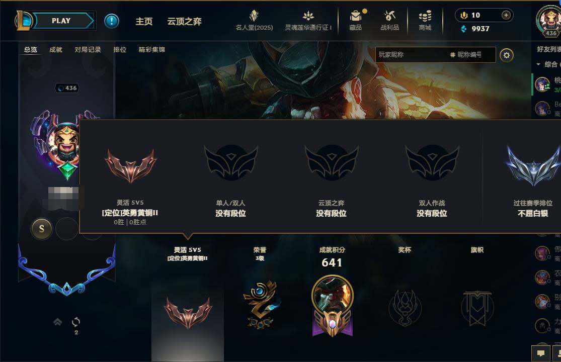 LOLEY37226英雄联盟账号详情图8 LOLEY37226英雄联盟账号详情图8