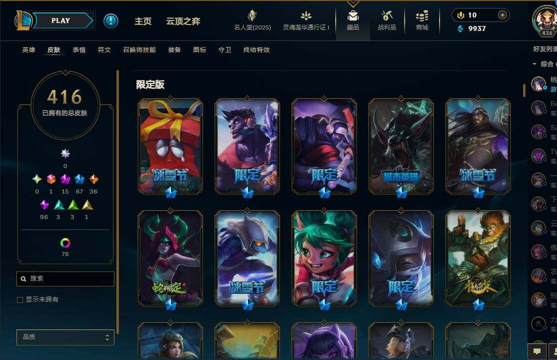 LOLEY37226英雄联盟账号详情图13 LOLEY37226英雄联盟账号详情图13