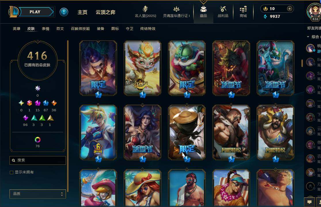 LOLEY37226英雄联盟账号详情图16 LOLEY37226英雄联盟账号详情图16