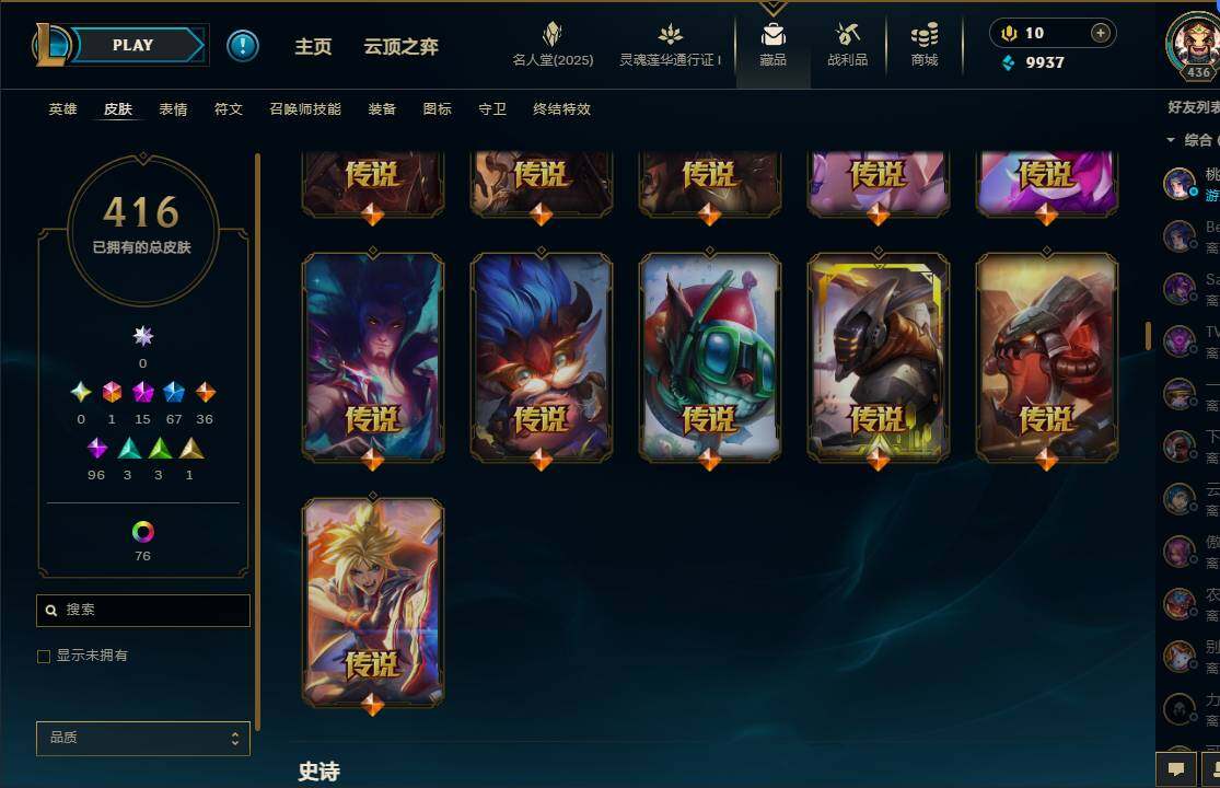 LOLEY37226英雄联盟账号详情图22 LOLEY37226英雄联盟账号详情图22
