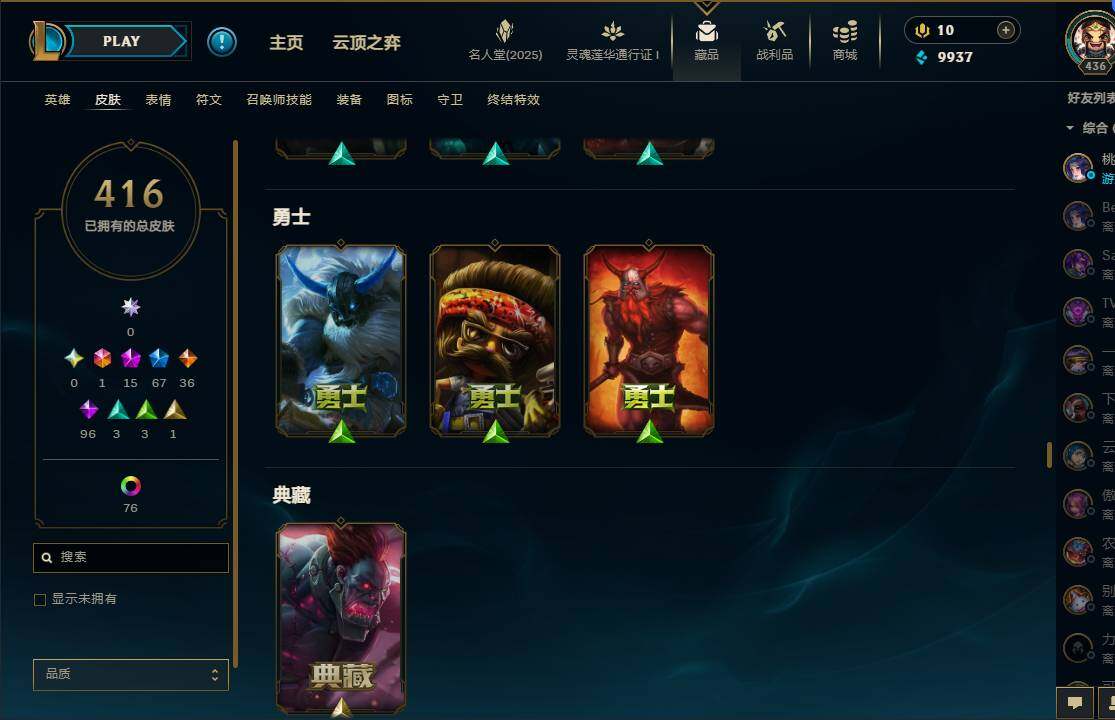 LOLEY37226英雄联盟账号详情图31 LOLEY37226英雄联盟账号详情图31