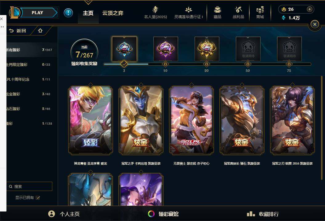 LOLEY37242英雄联盟账号详情图85 LOLEY37242英雄联盟账号详情图85