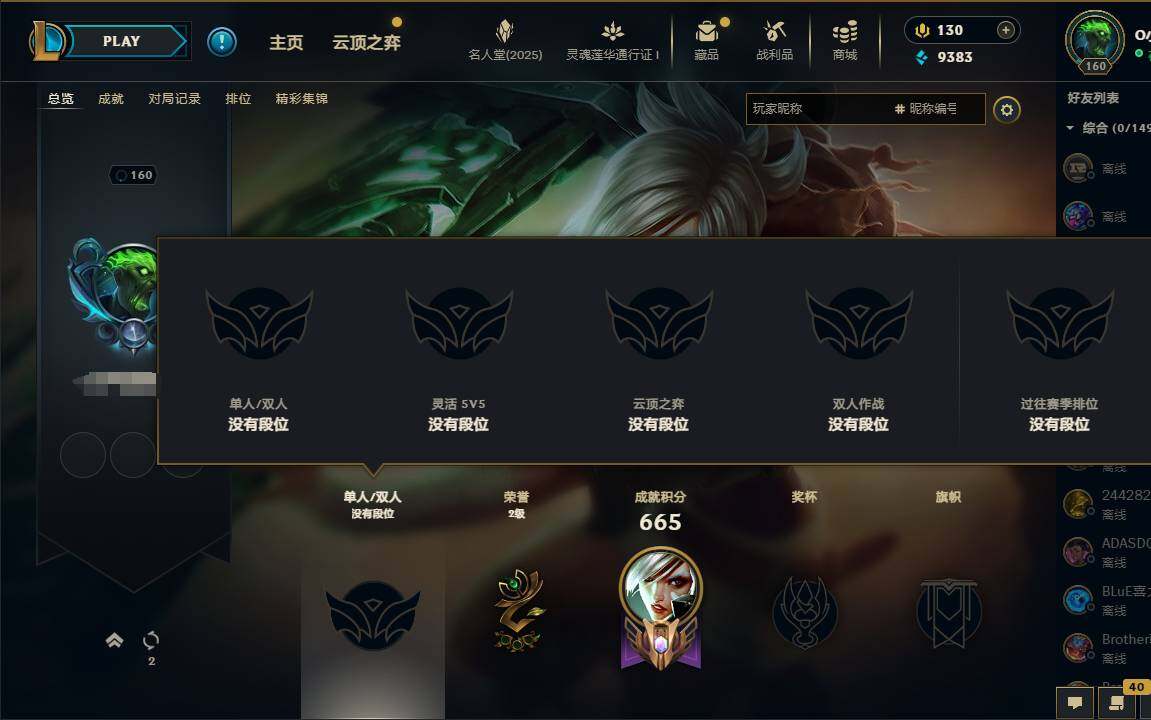 LOLEY37243英雄联盟账号详情图6 LOLEY37243英雄联盟账号详情图6