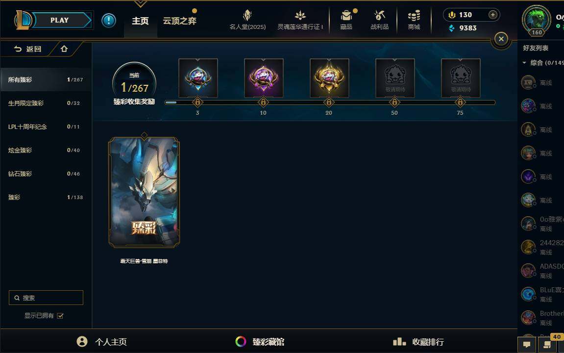 LOLEY37243英雄联盟账号详情图8 LOLEY37243英雄联盟账号详情图8