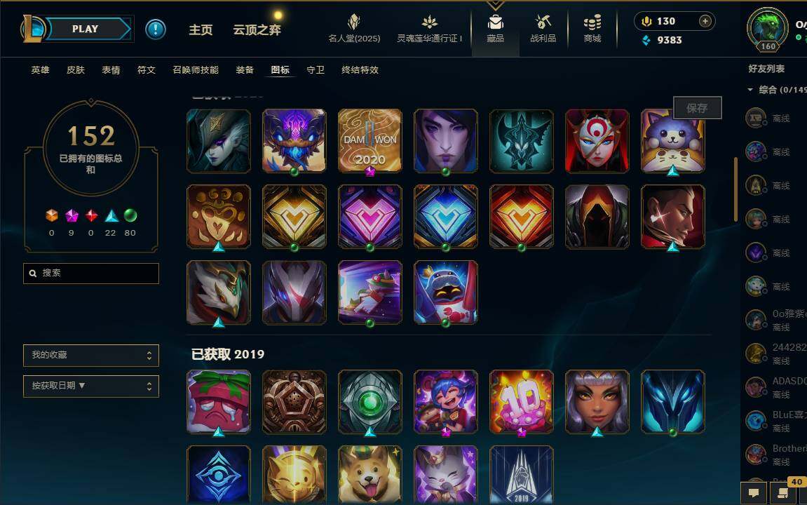 LOLEY37243英雄联盟账号详情图40 LOLEY37243英雄联盟账号详情图40