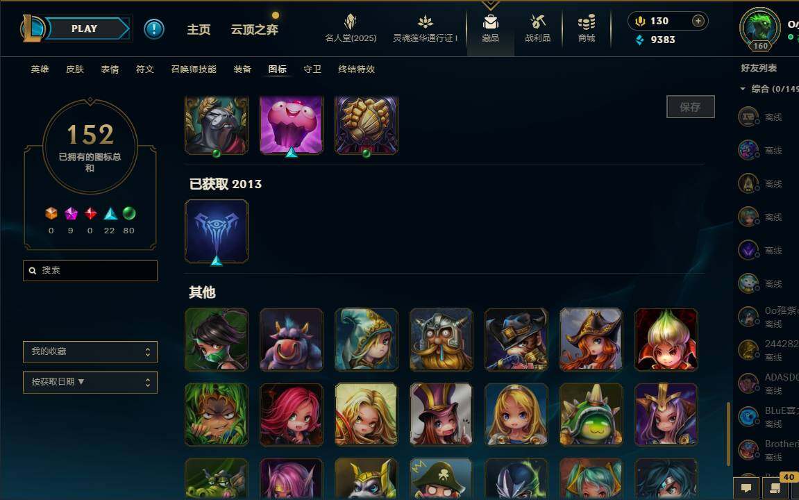 LOLEY37243英雄联盟账号详情图44 LOLEY37243英雄联盟账号详情图44