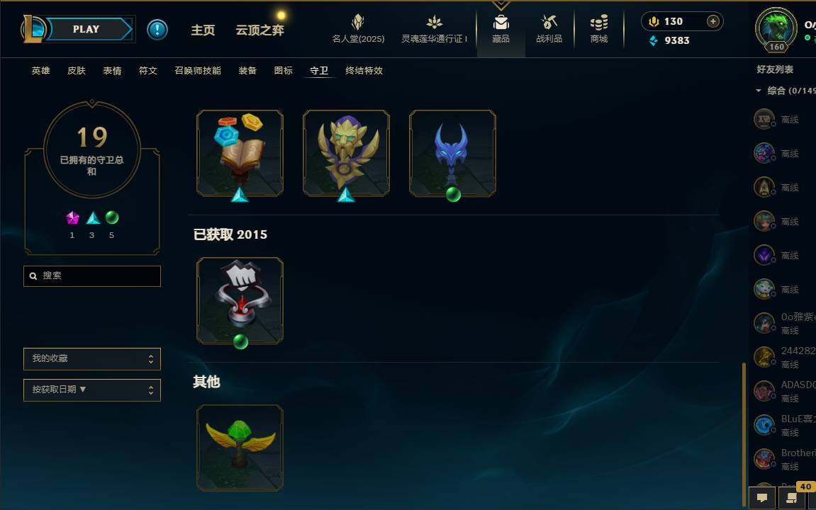 LOLEY37243英雄联盟账号详情图48 LOLEY37243英雄联盟账号详情图48