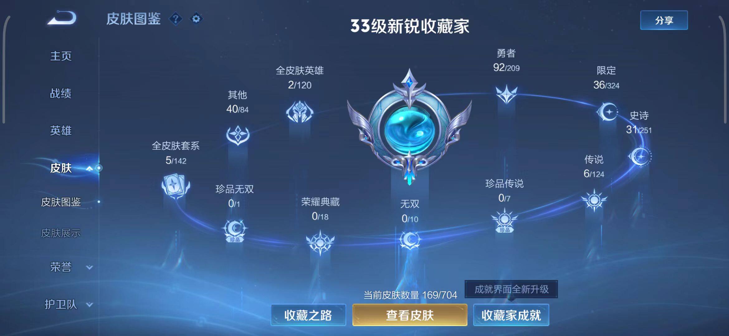 WZEY3166011王者荣耀账号详情图7 WZEY3166011王者荣耀账号详情图7