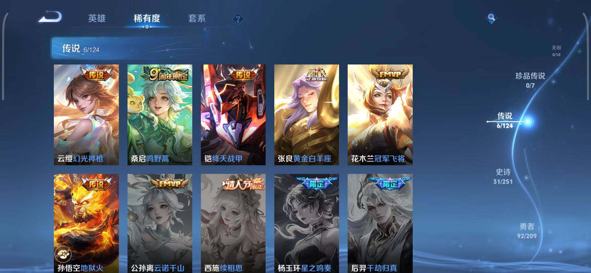 WZEY3166011王者荣耀账号详情图8 WZEY3166011王者荣耀账号详情图8