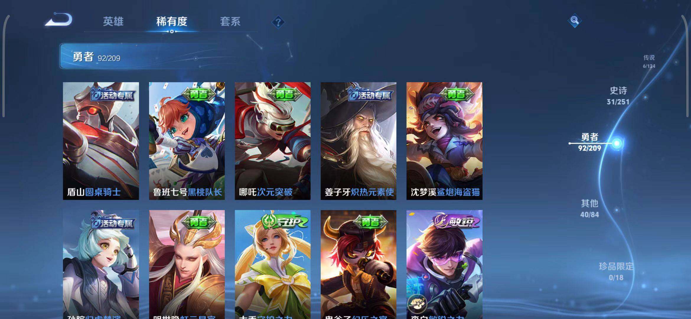 WZEY3166011王者荣耀账号详情图17 WZEY3166011王者荣耀账号详情图17