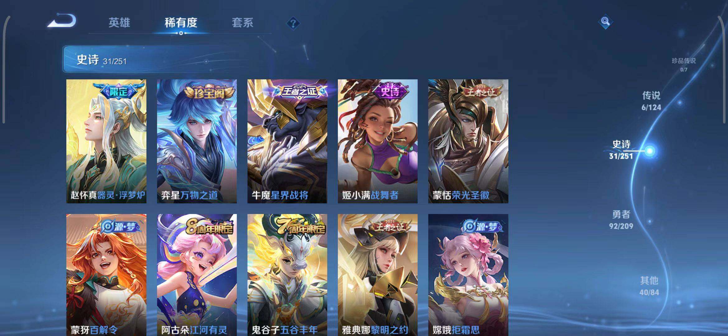 WZEY3166011王者荣耀账号详情图30 WZEY3166011王者荣耀账号详情图30