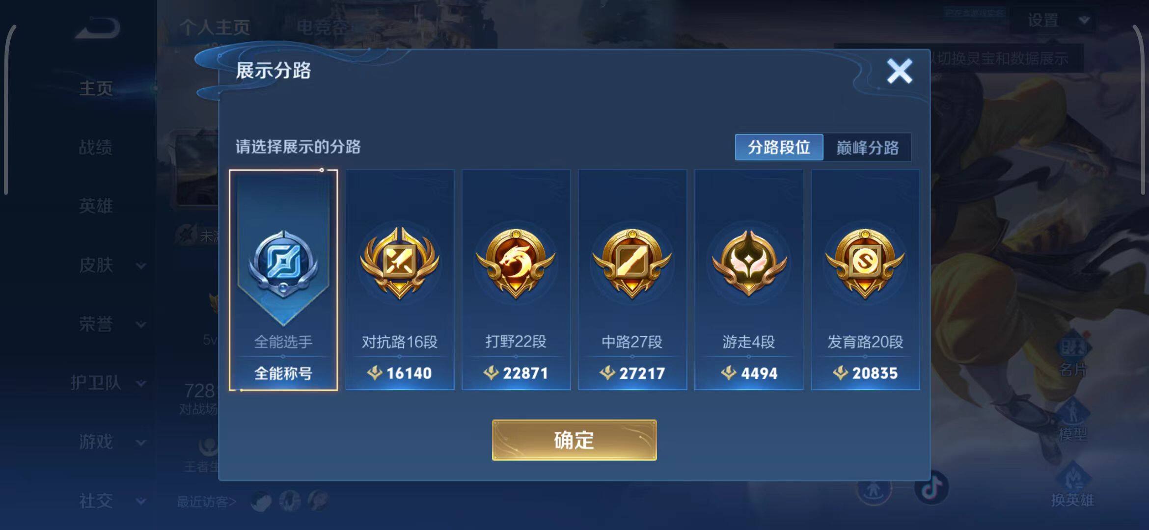 WZEY3166011王者荣耀账号详情图32 WZEY3166011王者荣耀账号详情图32