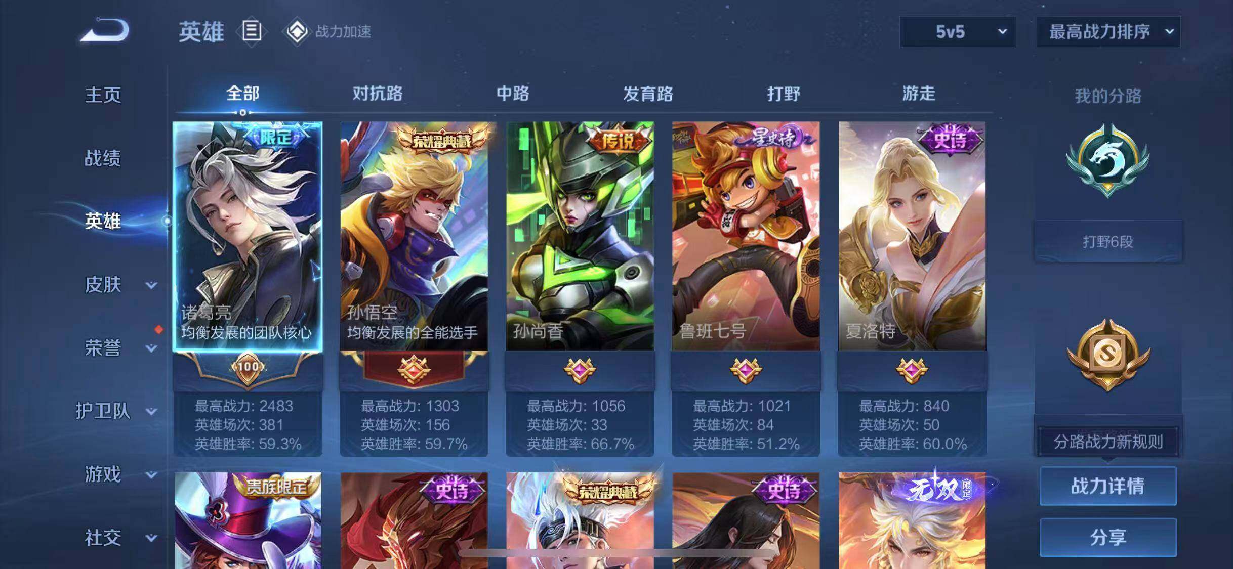 WZEY3166021王者荣耀账号详情图8 WZEY3166021王者荣耀账号详情图8