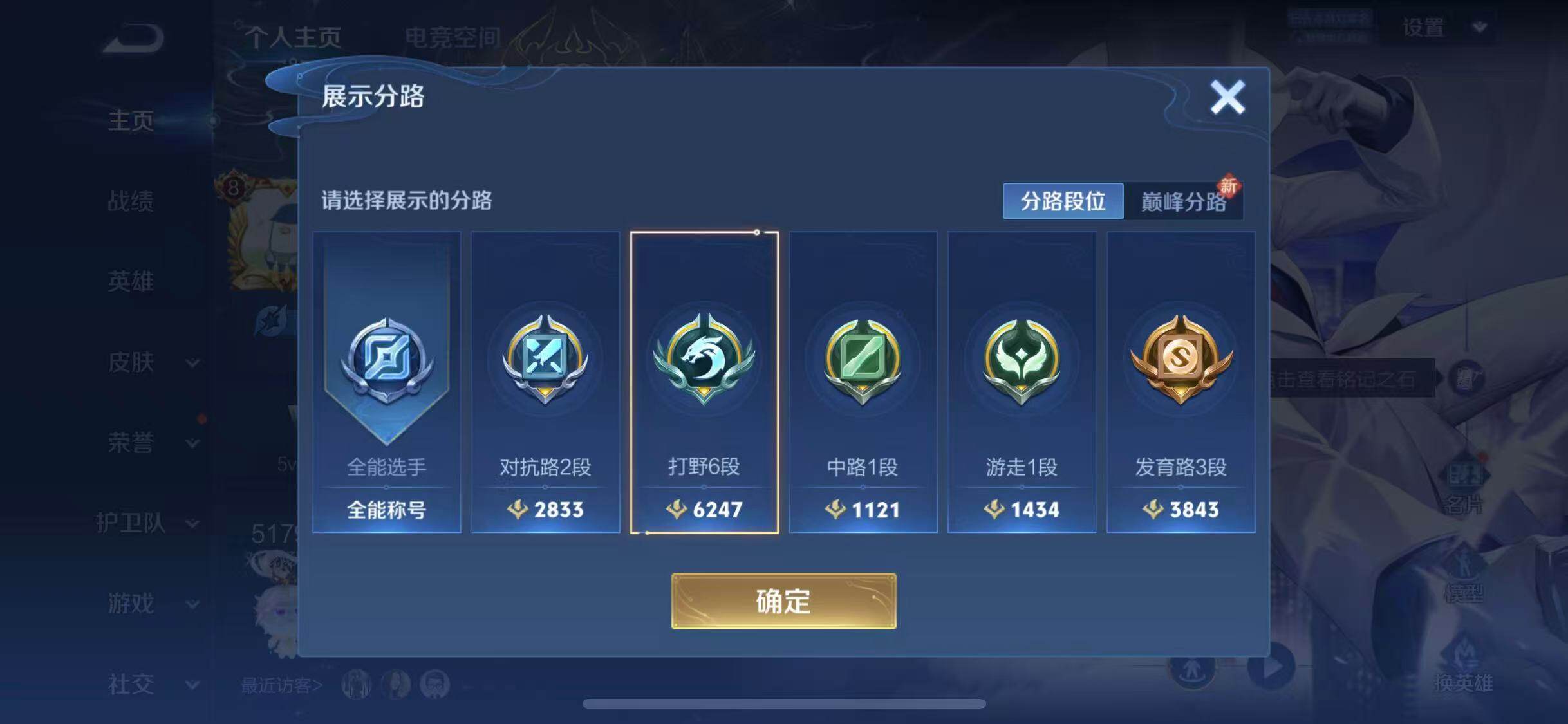 WZEY3166021王者荣耀账号详情图17 WZEY3166021王者荣耀账号详情图17