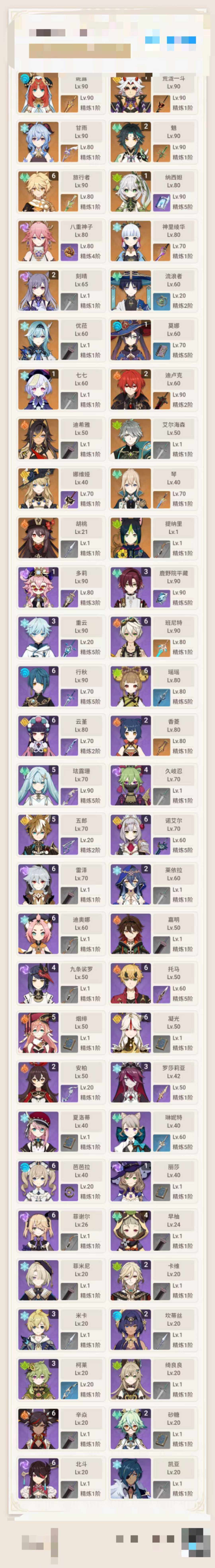 YSEY33845原神账号详情图4 YSEY33845原神账号详情图4