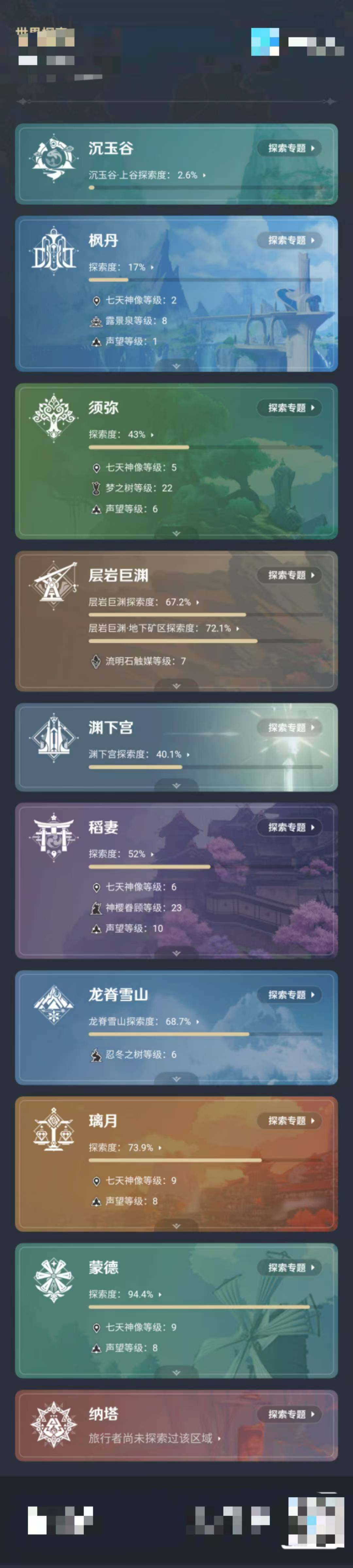 YSEY33845原神账号详情图5 YSEY33845原神账号详情图5