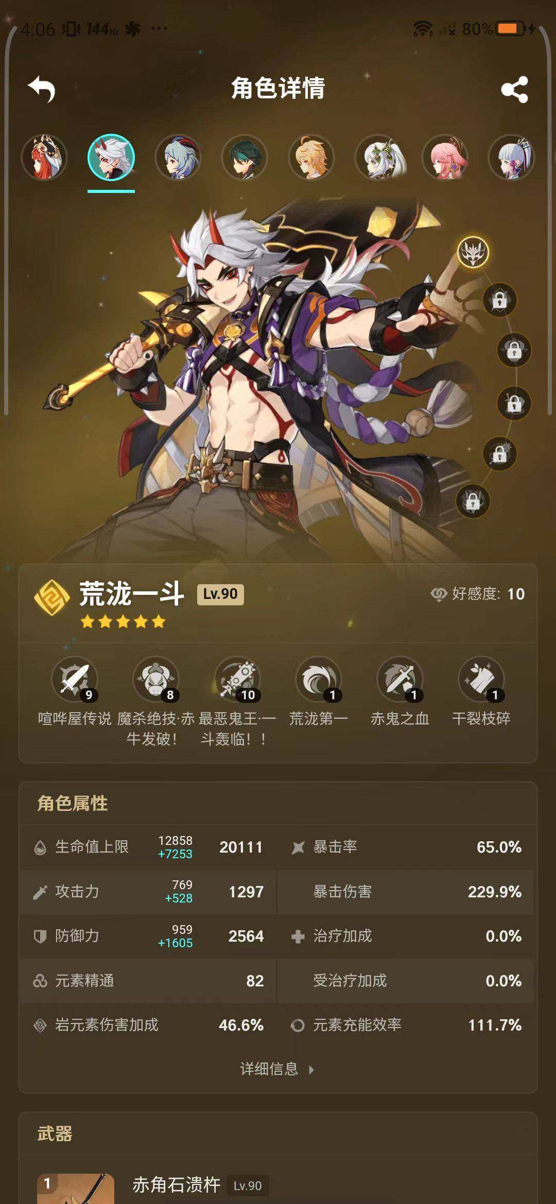 YSEY33845原神账号详情图7 YSEY33845原神账号详情图7