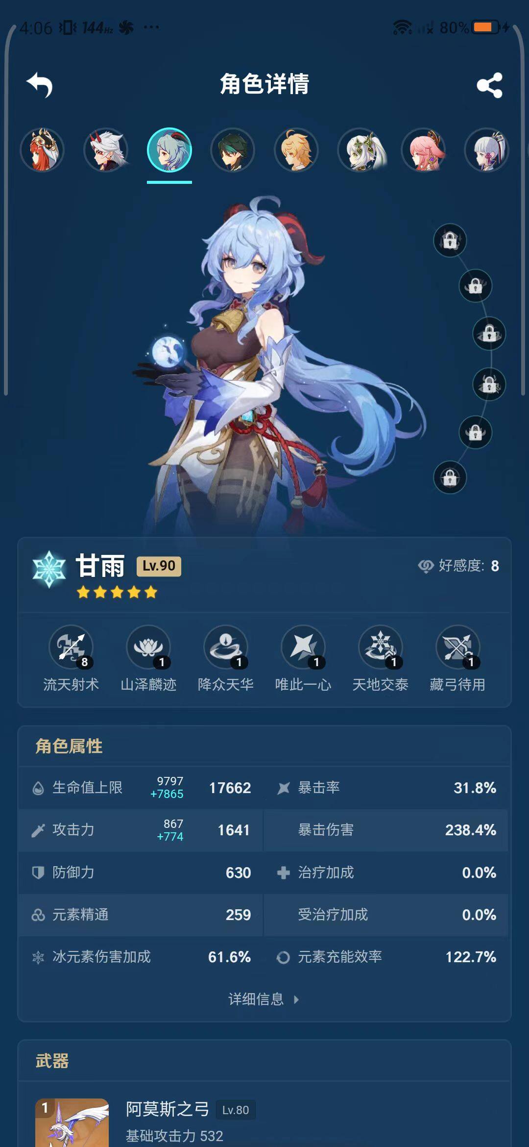 YSEY33845原神账号详情图8 YSEY33845原神账号详情图8