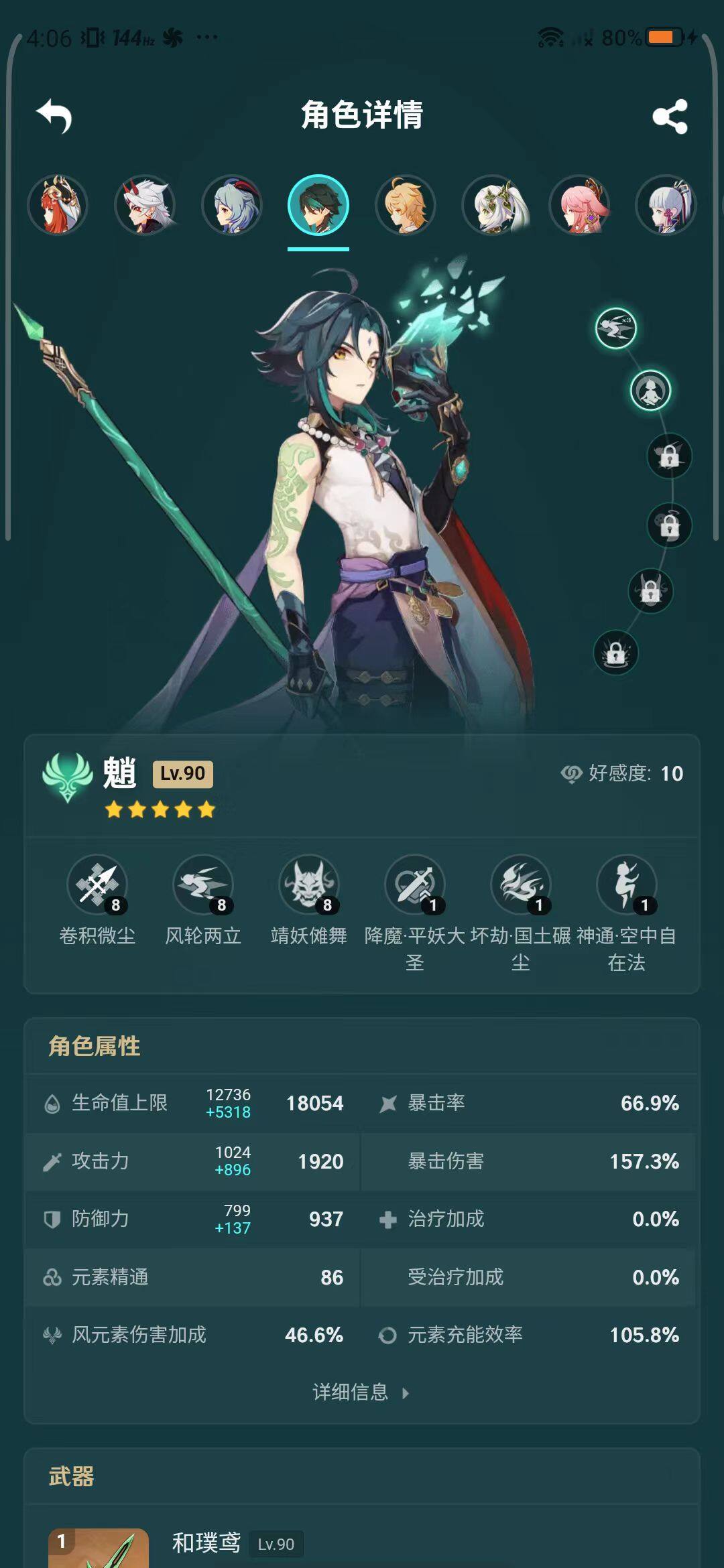 YSEY33845原神账号详情图9 YSEY33845原神账号详情图9