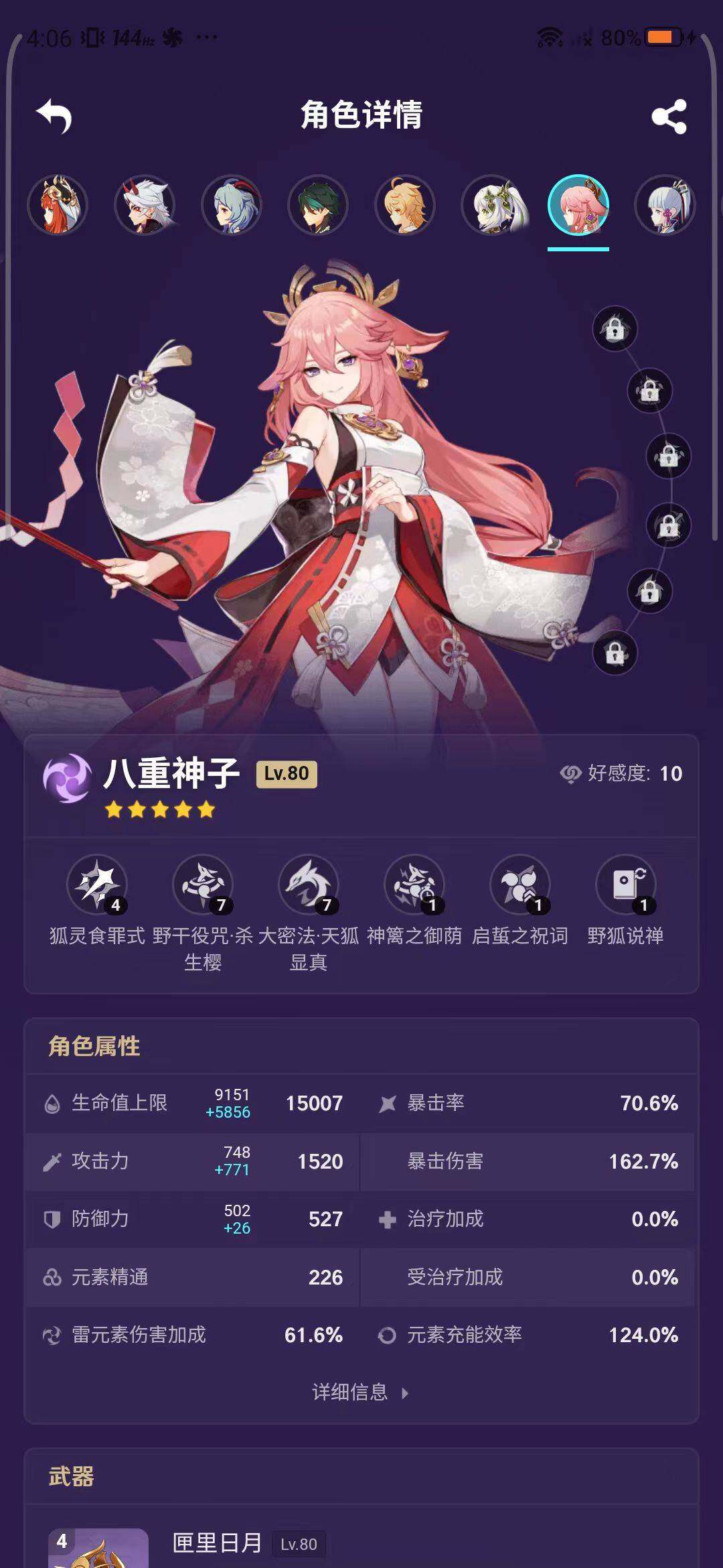 YSEY33845原神账号详情图11 YSEY33845原神账号详情图11