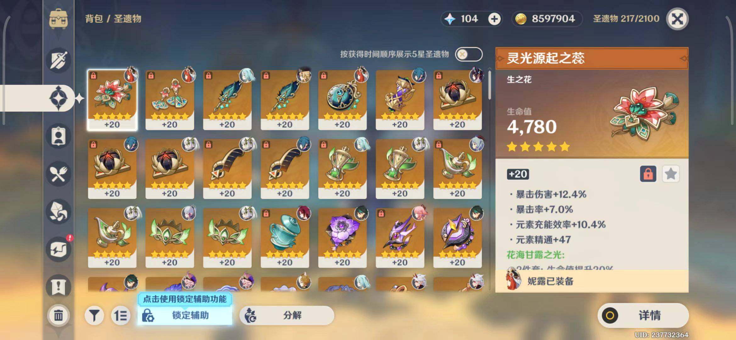 YSEY33845原神账号详情图15 YSEY33845原神账号详情图15
