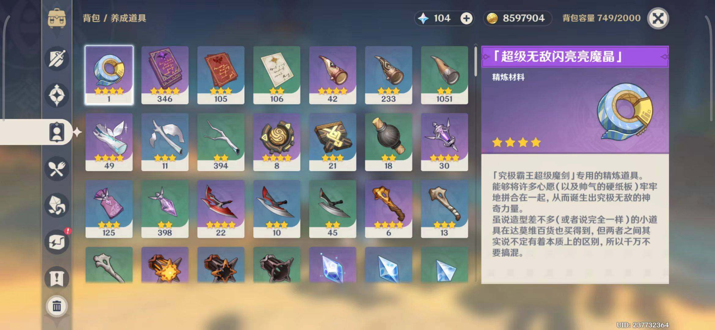 YSEY33845原神账号详情图16 YSEY33845原神账号详情图16