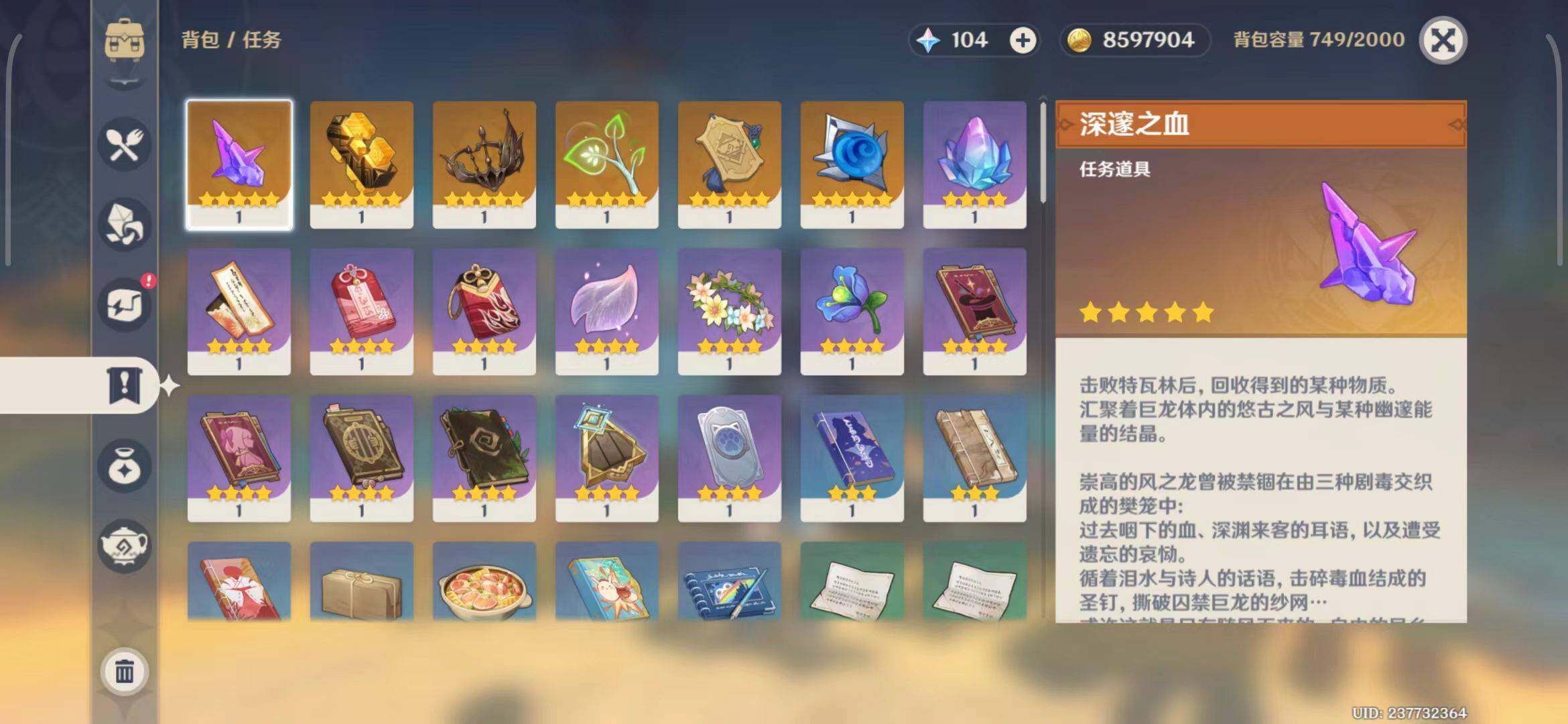 YSEY33845原神账号详情图20 YSEY33845原神账号详情图20
