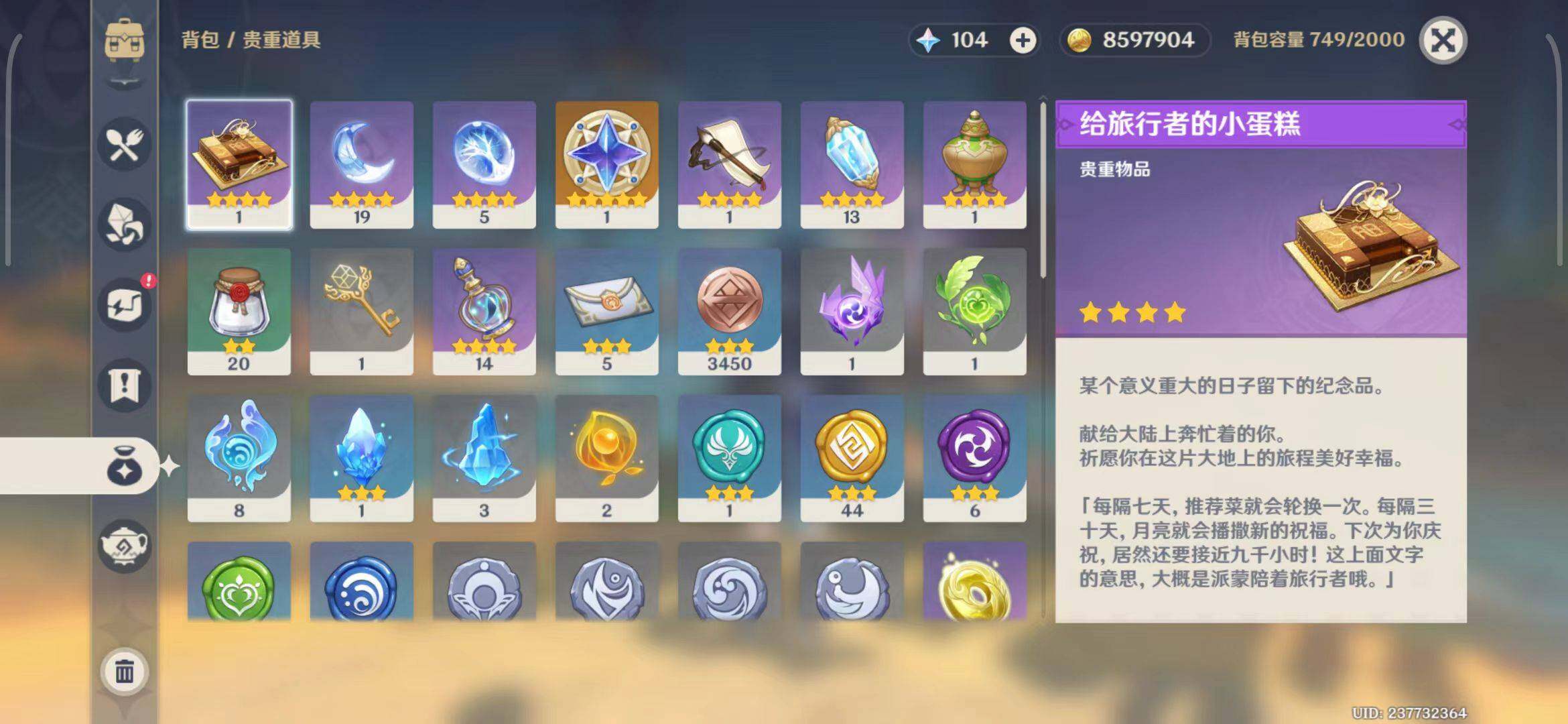 YSEY33845原神账号详情图21 YSEY33845原神账号详情图21