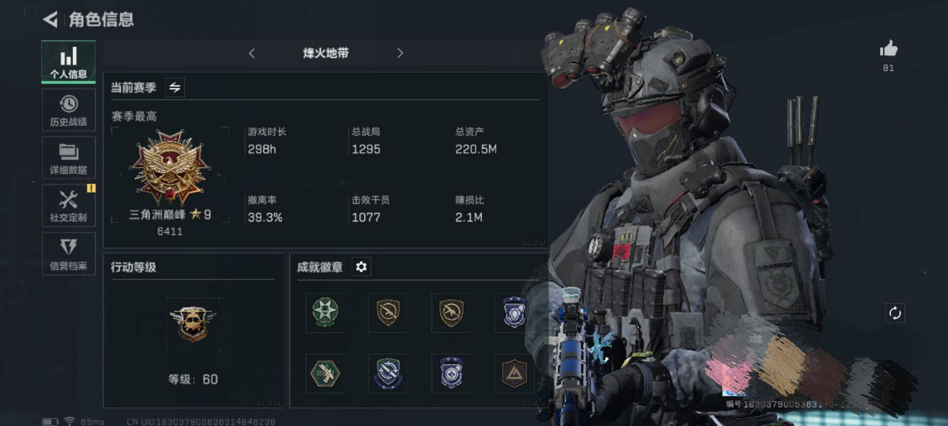 三角洲行动账号QQ【SJZ974】总资产(M)：220.4M/哈夫币(K)：1566K/哈夫币(K)：1566K/烽火地带等级：60_段位：三角洲巅峰/高级安全箱6(2x3)/骇爪-水墨云图/威龙-蛟龙特战队/威龙-