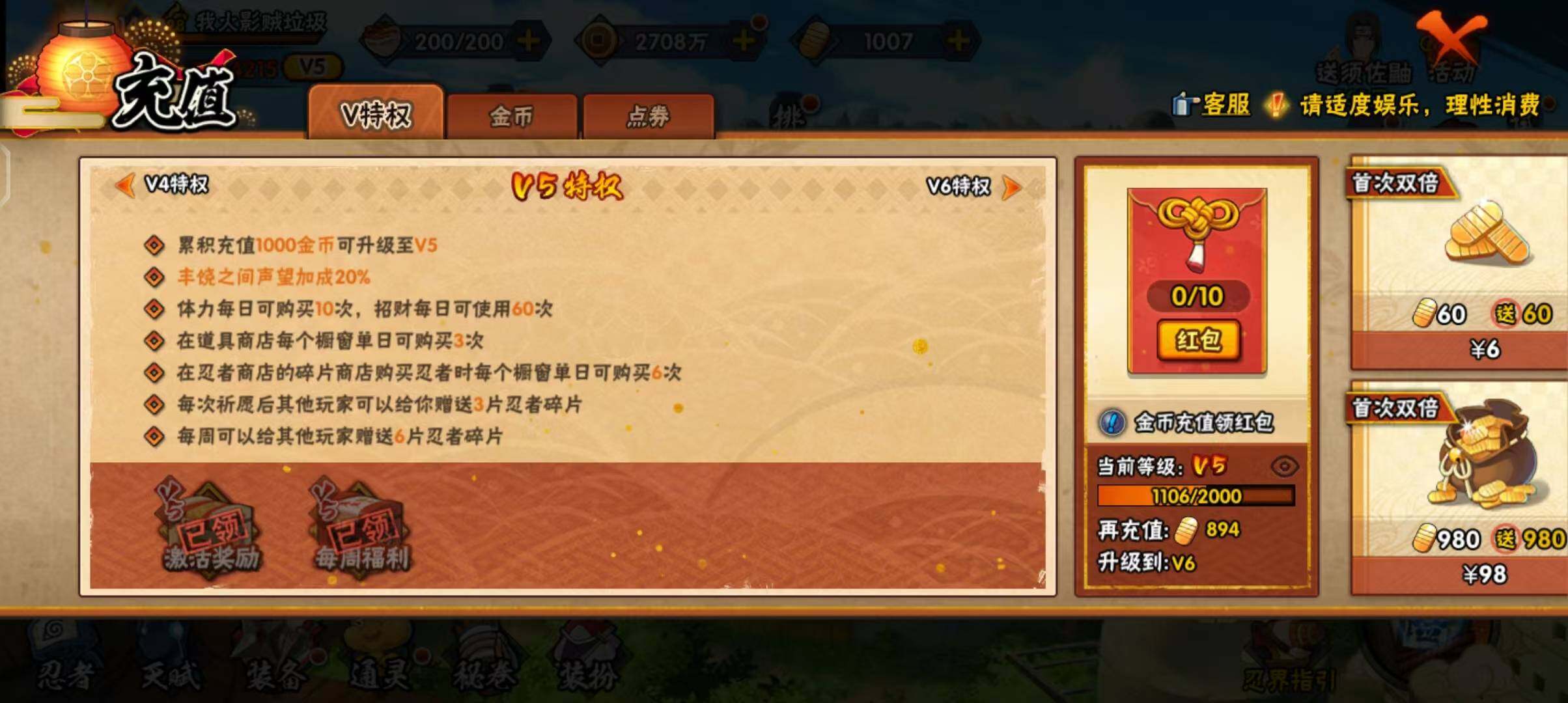 HYEY310879火影忍者账号详情图6 HYEY310879火影忍者账号详情图6