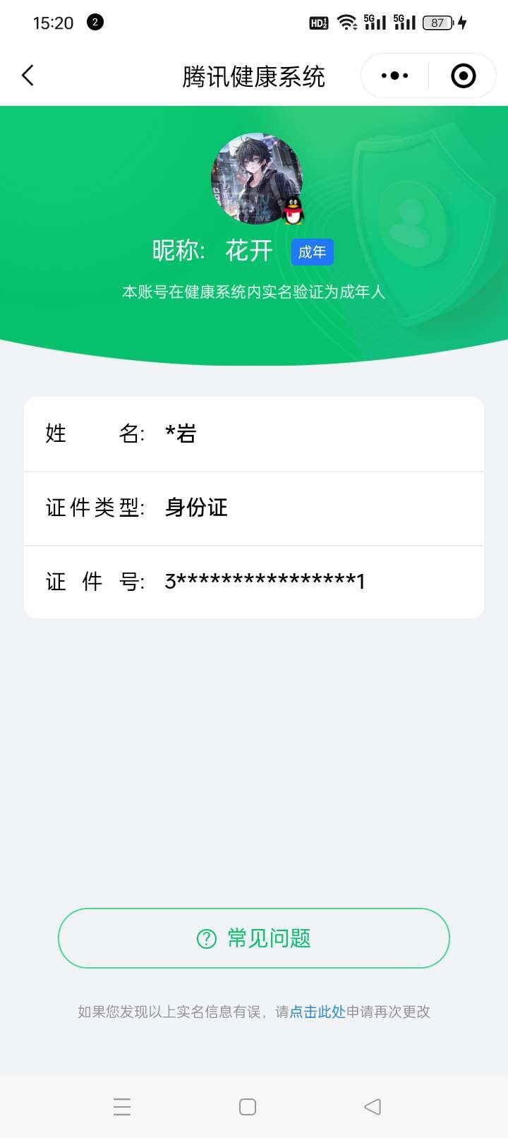 WZ033165421王者荣耀账号详情图6 WZ033165421王者荣耀账号详情图6