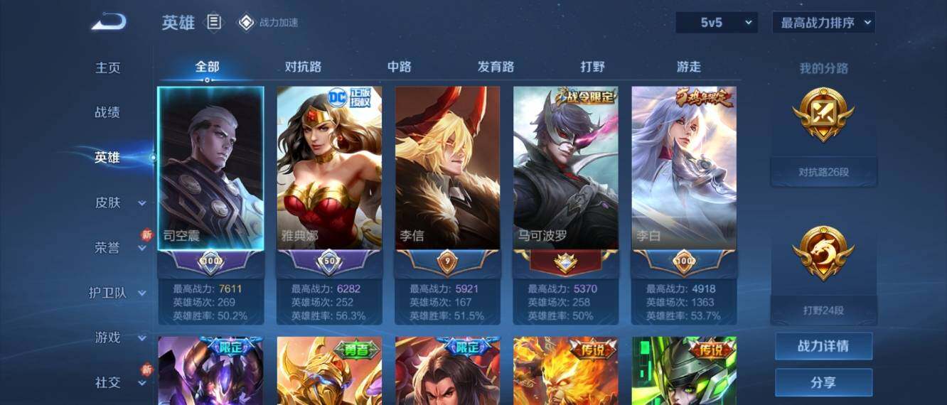 WZ033165421王者荣耀账号详情图9 WZ033165421王者荣耀账号详情图9