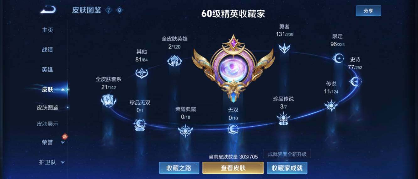 WZ033165421王者荣耀账号详情图10 WZ033165421王者荣耀账号详情图10