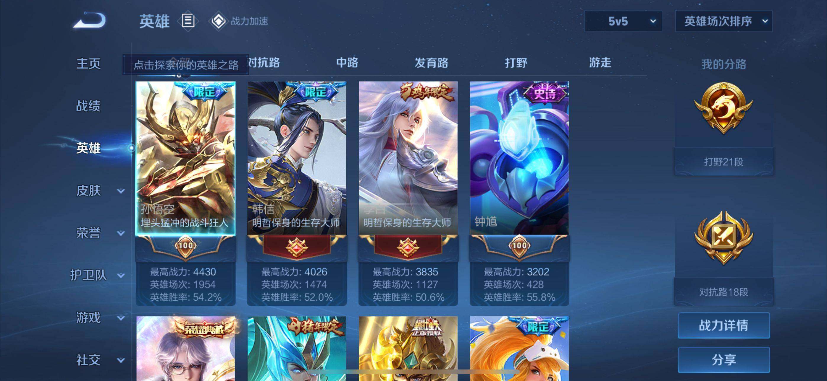 WZQM3165376王者荣耀账号详情图11 WZQM3165376王者荣耀账号详情图11